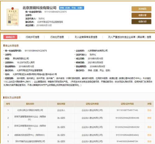 騰訊關聯企業入股北京黑鏡科技，布局數據處理服務新賽道