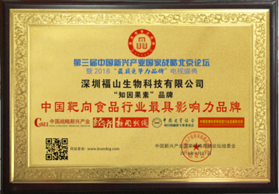 知因果素獲評“中國靶向食品行業(yè)最具影響力品牌”，北京品牌管理賦能健康新賽道