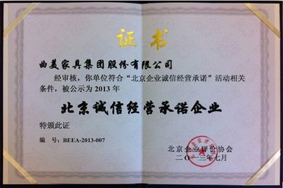 曲美家具榮獲“北京優(yōu)秀誠信品牌”稱號，彰顯卓越品牌實力與責(zé)任擔(dān)當(dāng)