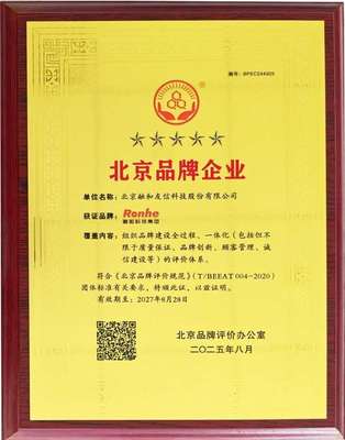 融和科技榮膺“北京品牌企業(yè)”稱號(hào) 創(chuàng)新實(shí)踐再獲權(quán)威認(rèn)可