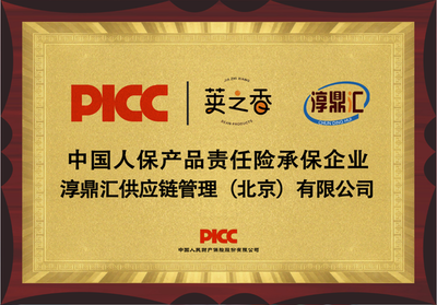 淳鼎匯攜手中國人保PICC，為品牌走進(jìn)萬千廚房保駕護(hù)航
