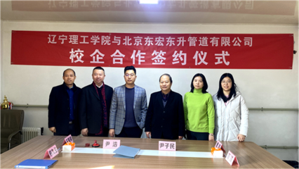 深化產(chǎn)教融合 管理工程學(xué)院與北京東宏東升管道簽署校企合作協(xié)議