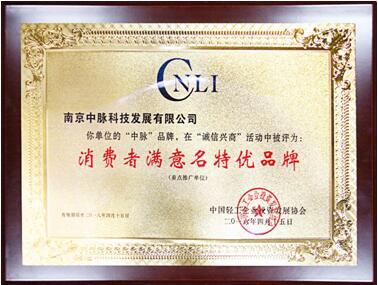 20年堅(jiān)守品質(zhì)，中脈榮膺“消費(fèi)者滿意名特優(yōu)品牌”獎(jiǎng)，鑄就北京品牌管理新高度